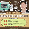 '탈주' 이제훈, 커피차 이벤트 취소..시청역 사고 여파 "적절치 않아"[공식]
