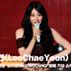 이채연(LeeChaeYeon), '오늘의 TMI 고민, 개그 욕심나~' [영상]