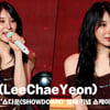 이채연(LeeChaeYeon), '타이틀곡의 찰리? 채여니=찰리=이채연' [영상]