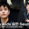 스트레이키즈 승민, 명창 강아지에서 남자로 확 바뀐 분위기! [영상]