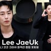 이재욱, 사람들 홀릴만한 매력적인 분위기 [영상]