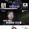 "한의사 직업 매력있어"..'나솔' 21기 순자, 영호로 노선 변경 [★밤TV]