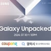쿠팡, '갤Z 플립6' 사전예약 알림신청 이벤트 진행