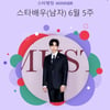 이준호, 빛나는 존재감..스타랭킹 男배우 정상