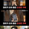 박재범, 청하에 '장문 카톡' 공개.."나 꼰대 맞다"[XYOB]