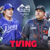 티빙, '2024 KBO 올스타전' 오늘(6일) 무료 생중계