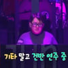'방시혁이 왜 거기서 나와?'..엔하이픈, 리허설中 만난 하이브 수장에 긴장 [전참시] [★밤TV]