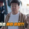 '백패커2' 백종원, 인천국제공항 뜬다