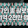넷플릭스 측 "'코인 사기 의혹' 오킹, '더 인플루언서' 출연분 편집"[공식]