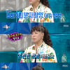 정영주 "변우석♥김혜윤, 촬영 순간만큼은 서로 정말 좋아해"[★밤TView][라디오스타]