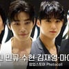 세븐틴 민규·수현·김재영·마이큐, 럭셔리한 포토콜! [영상]
