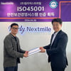 컬리넥스트마일, ISO45001 인증 획득…'안전보건경영 지속 강화'