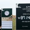 총상금이 매일 늘어난다고? KPGA 군산CC 오픈, 입장권 등 '매출 전액' 상금에 추가