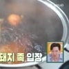 류수영 표 '만원 족발', 충격의 수정과 레시피 대공개 [편스토랑][★밤TView]