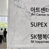 아트센터 나비, 'SK 빌딩 퇴거소송 패소' 항소 포기 "사법부 판단 존중"