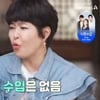 조혜련 "'빠나나날라' 저작권료·가창료 O원" [4인용식탁] [별별TV]