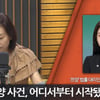 쯔양 측 "구제역 주장 사실과 달라..렉카 유튜버 금전 요구 有"[뉴스쇼]