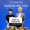 '남달라 박성현', 헥토헬스케어와 공식 스폰서 계약 체결