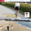 '나솔' 21기 영철, 쫄쫄이 옷 입고 40km 라이딩 "너무 힘들어"