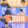 '낮과 밤이 다른 그녀', 화제성·시청률 다 잡았다..대세 드라마 등극