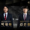 '홍명보 감독 대타' 박태하 감독, 팀 K리그 이끈다! 손흥민의 토트넘과 맞대결... 김은중 감독은 코치로[공식발표]
