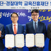 KT&G장학재단, 경찰대학 교육진흥재단과 MOU
