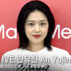 아이브 안유진, 장마 폭우에도 빛나는 미소♥ [영상]