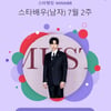 굳건한 인기..이준호, 스타랭킹 男배우 압도적 1위