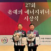 교원 웰스, '올해의 에너지 위너상'서 최고상인 '산자부 장관상' 수상