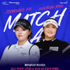KLPGA 제주삼다수 마스터스 역대 우승자 고진영 vs 유해란 스크린 매치
