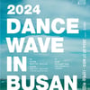 전문무용수지원센터, Dance Wave in Busan 개최