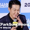 박성웅(ParkSungWoong), 캐릭터 위해 여성 속옷 착용 "여성분들 존경합니다~" [영상]