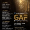 '제12회 GAF 공연예술제' 폐막..21일 여정 마무리