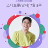 '영탁앤블루스' 뿌듯~ 영탁, 41주 연속 스타랭킹 男트롯 '1위'