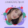 김혜윤, 스타랭킹 女배우 1위 등극 '혜피니스'