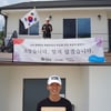 션, 독립유공자 후손 위한 14호 보금자리 헌정..총 45억원 기금 조성