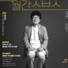 '저녁바람' 김창완 "4개월 공백기 동안 분리불안 증세, 쉽사리 치료 안 돼"