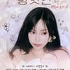 헤이즈, 8월 단독 팬미팅 개최 확정..역시 팬사랑꾼