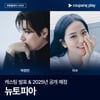 박정민·블랙핑크 지수 만났다..K-좀비물 '뉴토피아' 출연 [공식]