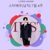 핫하다..이준호, 스타랭킹 男배우 1위