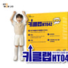 교원, 어린이 키 성장 건기식 '키클랩HT042' 리뉴얼 출시