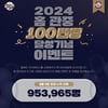 '관중 1위' 두산, 홈 관중 100만 달성 기념 이벤트 연다