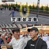 '뭉찬3' 이재성, 뉴벤져스 멤버들과 의리 지켰다..K리그 직관 동참