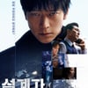 강동원, 디즈니+에서 본다..영화 '설계자' 공개