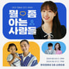 한국컴패션, '2024 컴패션 토크 라이브' 개최…스윗소로우 김영우·송지은 참여