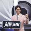 '히든아이' 김성주 "김용만·안정환·정형돈 제치고 MC 발탁, 감격스러워"