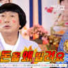"북파공작원 보상금=10억↑"..'건물주' 서장훈도 입 떡[물어보살][★밤TView]