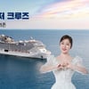 송가인, 크루즈 콘서트 개최..7일간의 황홀 귀호강 예고