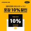 "스포츠경기엔 치맥"..교촌치킨, '포장 할인' 앱 이벤트