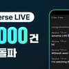 위버스라이브, 론칭 2년 만에 라이브 1만 건 돌파..팬 6.4억명 지켜봤다